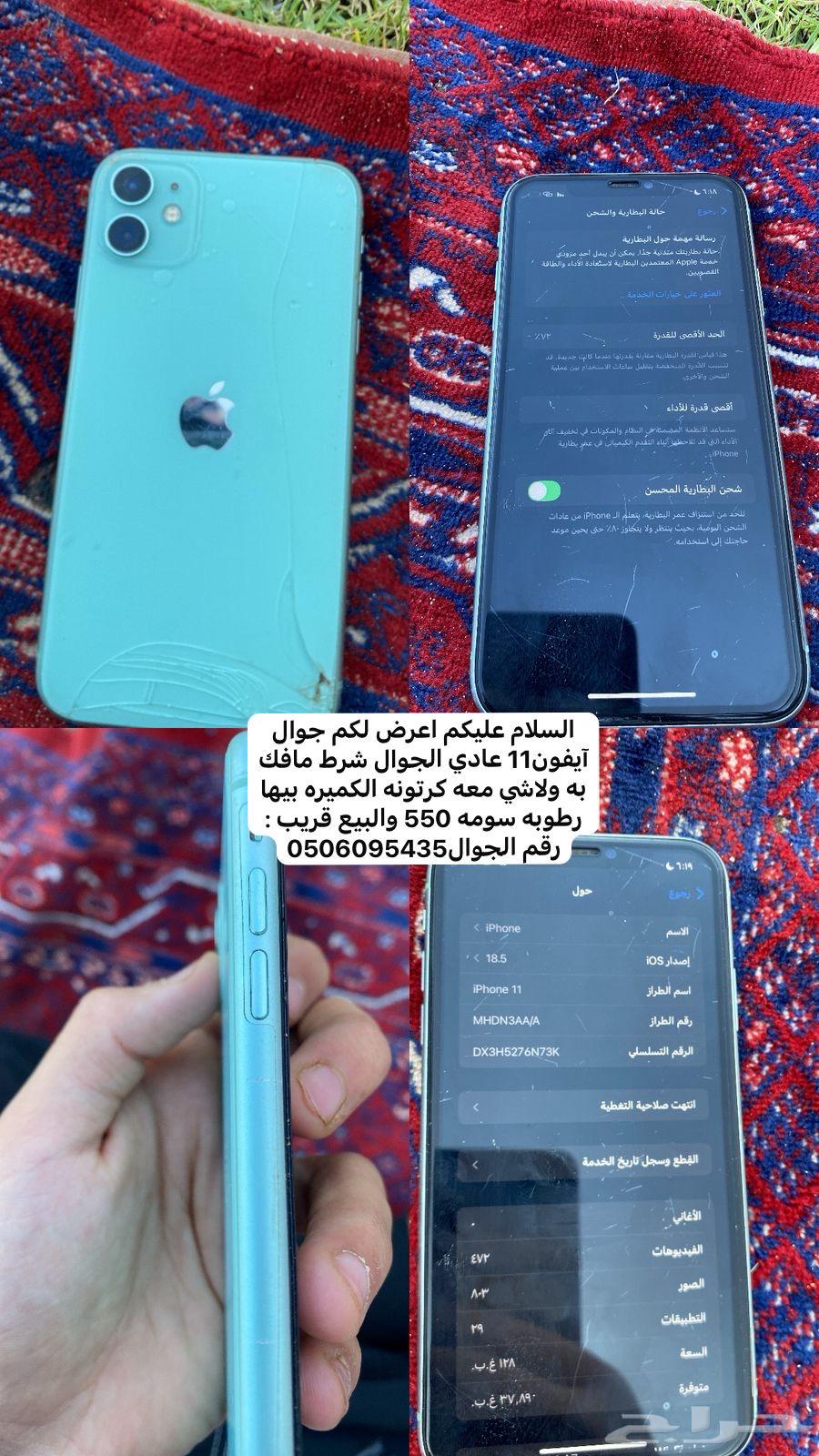 ايفون1164252314147970110
