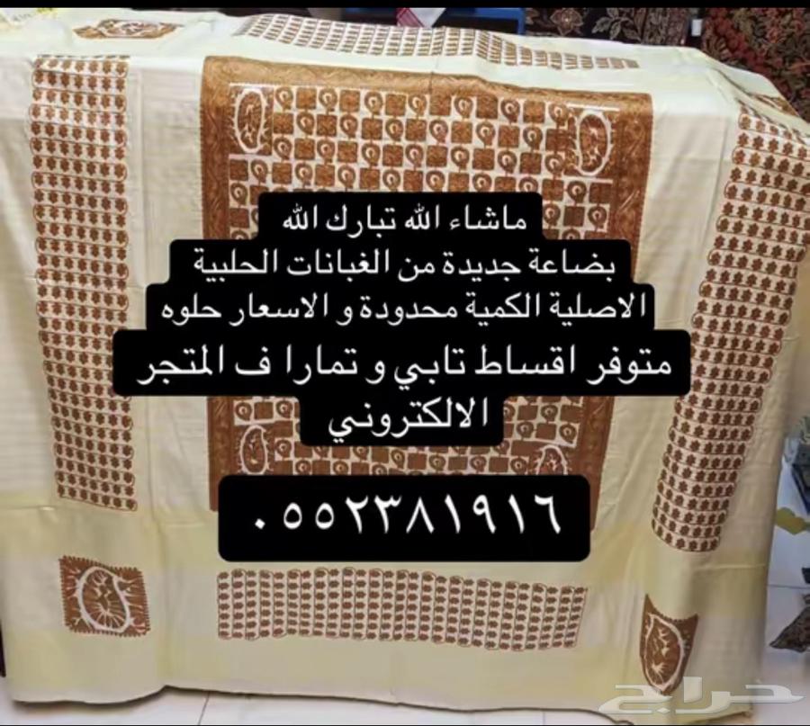 Ghobanat, Alama'im, and Shawl64249066074497110