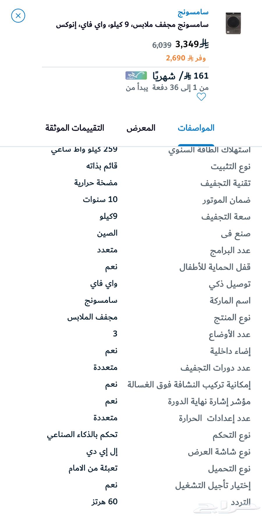 نشافة ملابس (مجفف) سامسونج 9 كيلو - شبه جديده64255393188610114