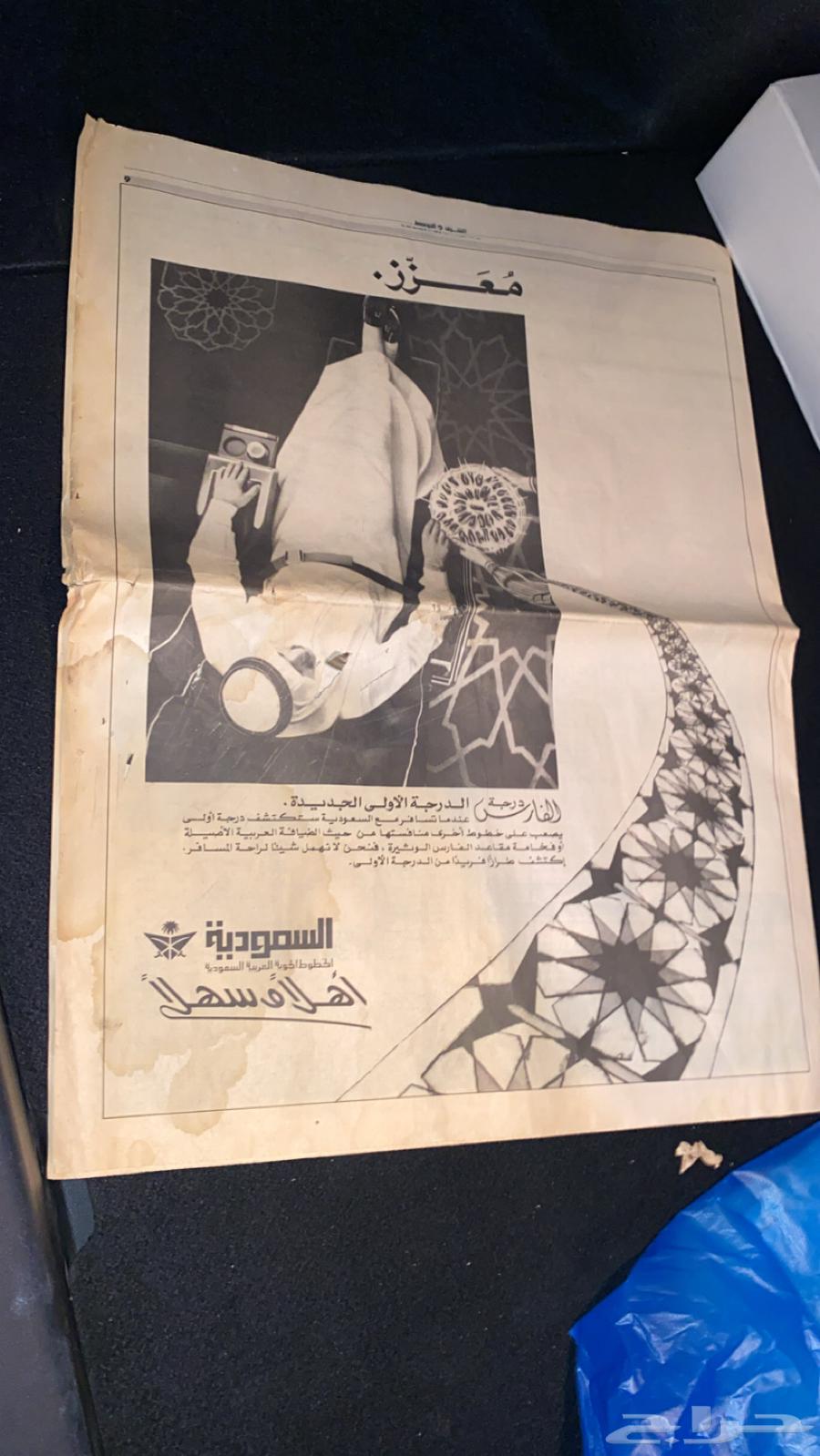 جريدة قديمة64232010953347112