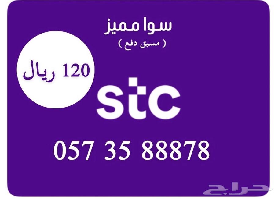 ارقام سوا مميز وسهل الحفظ السعر 12063654686665091112