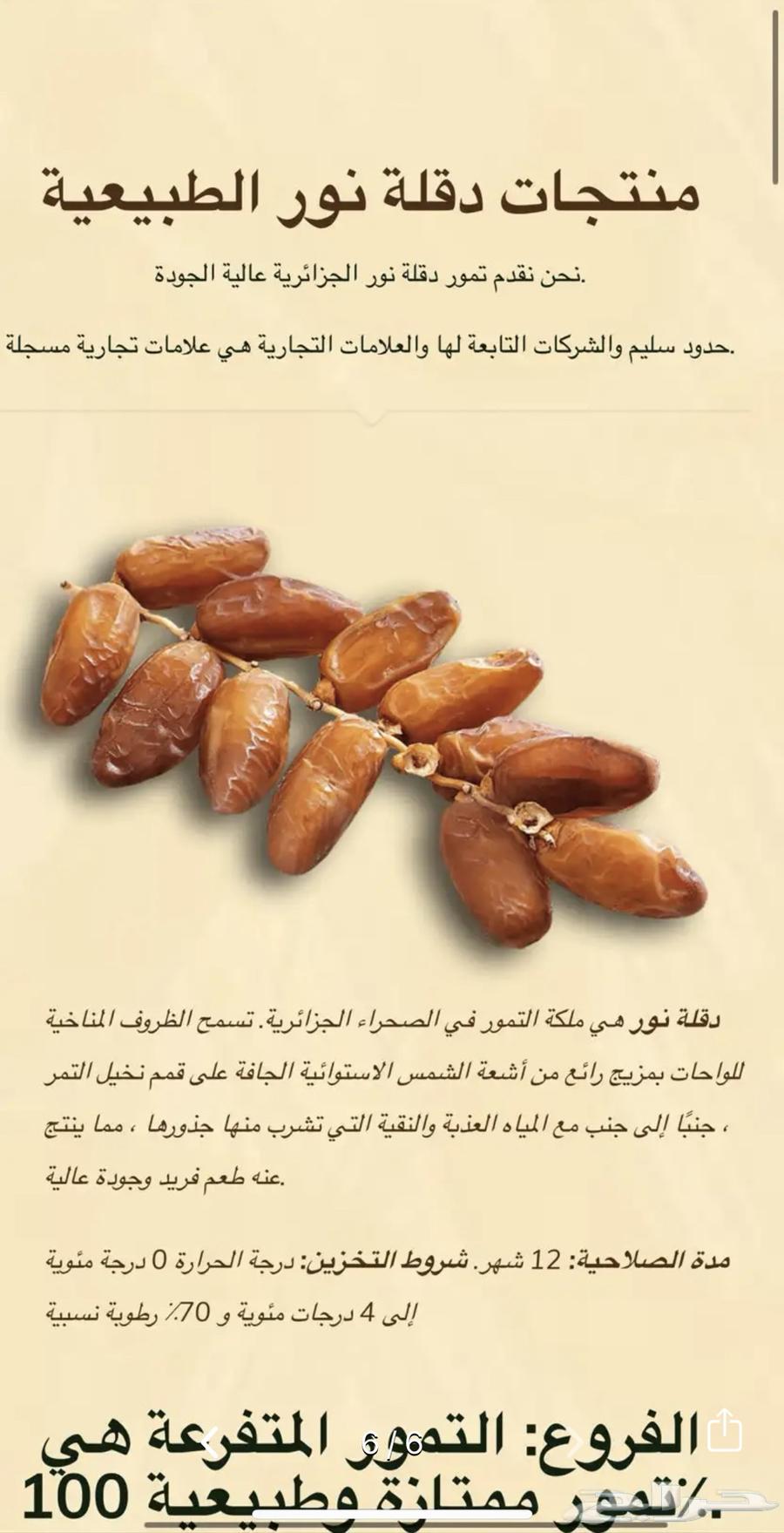 تمر دقلة نور الجزائري64245481588227114