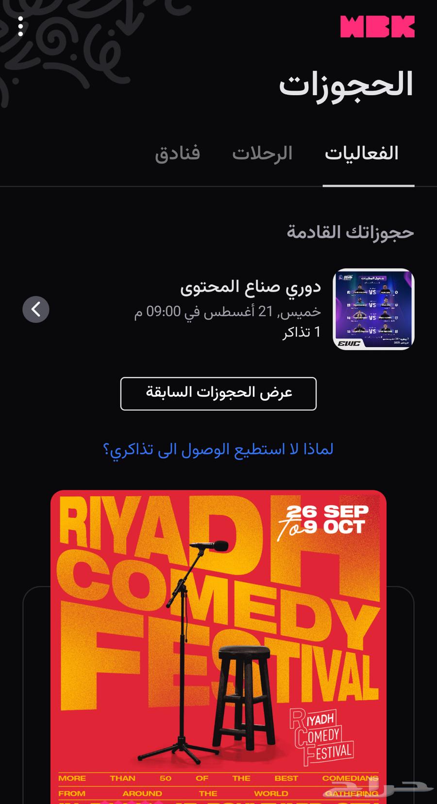 تذكرة نهائي صناع المحتوى فالكونز64246826984706110