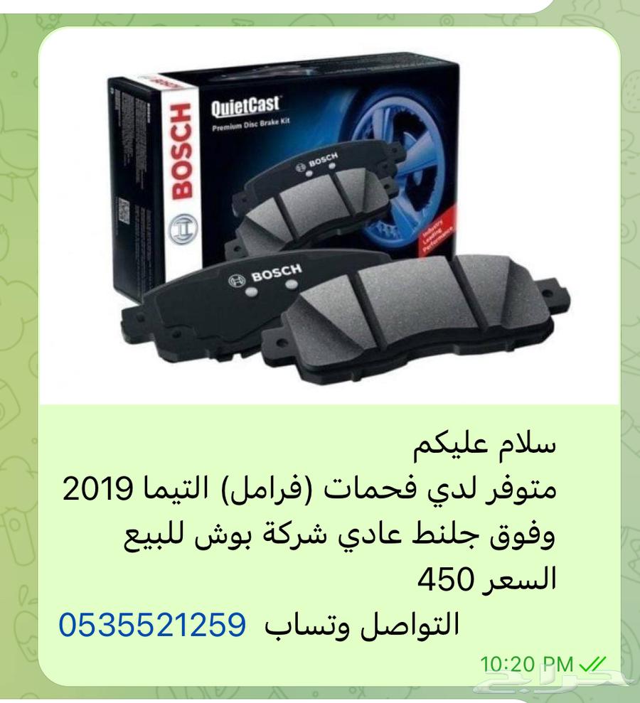 فحمات (فرامل ) التيما 2019 الى 2025 جلنط عادي64416756352129110