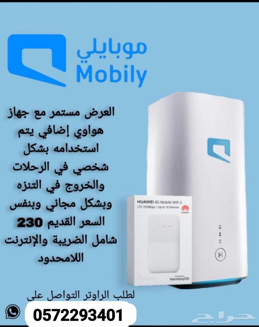 راوتر موبايلى 5g معا انترنت لا محدود باشتراك شهرى 23063656618951937112
