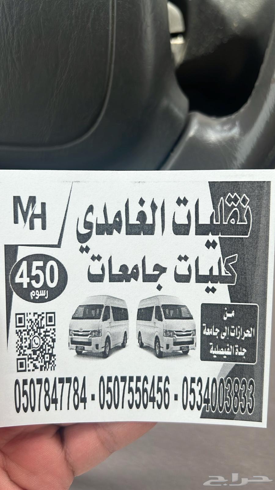 Delivery from Al-Harazat to Jeddah University, Faisaliah64421174244099111