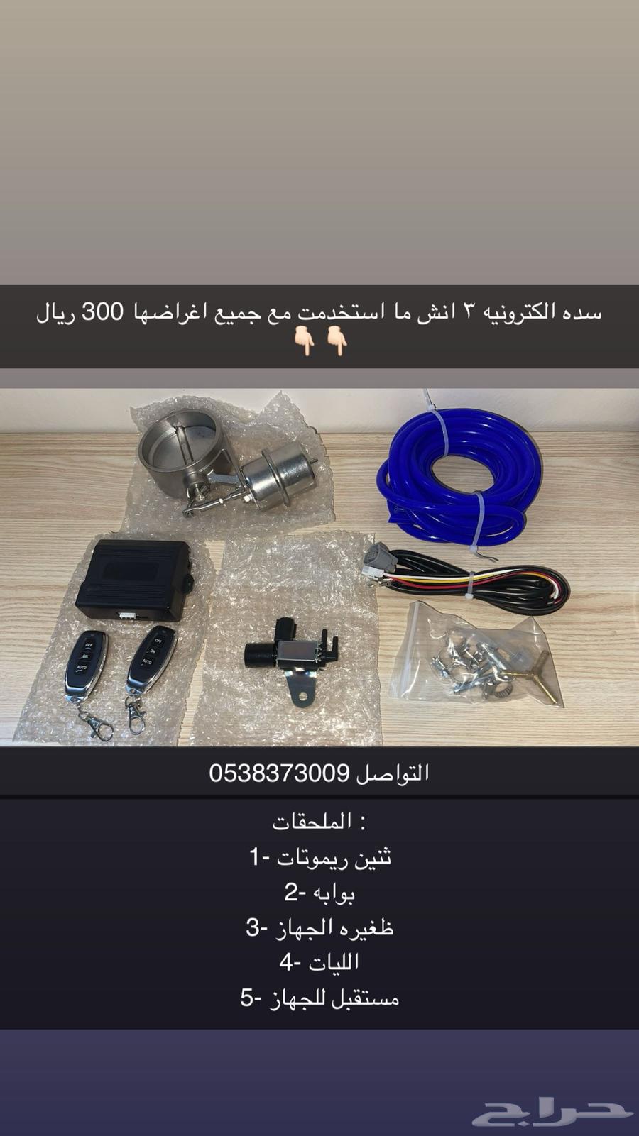 سده الكترونيه 3 انش ما استخدمت64419851484802110