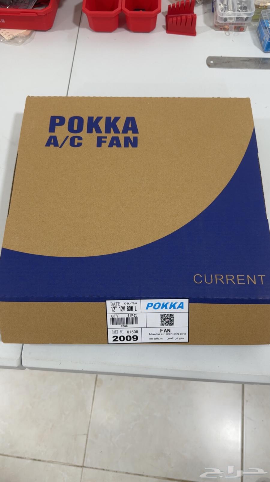 مراوح اضافيه من شركة بوكا ب 6064424950080899110