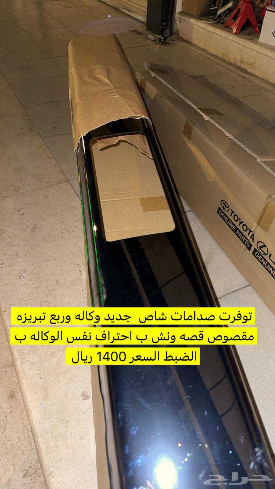 صدام شاص وربع تبريزه مقصوص ونش اصلي64427075925123111