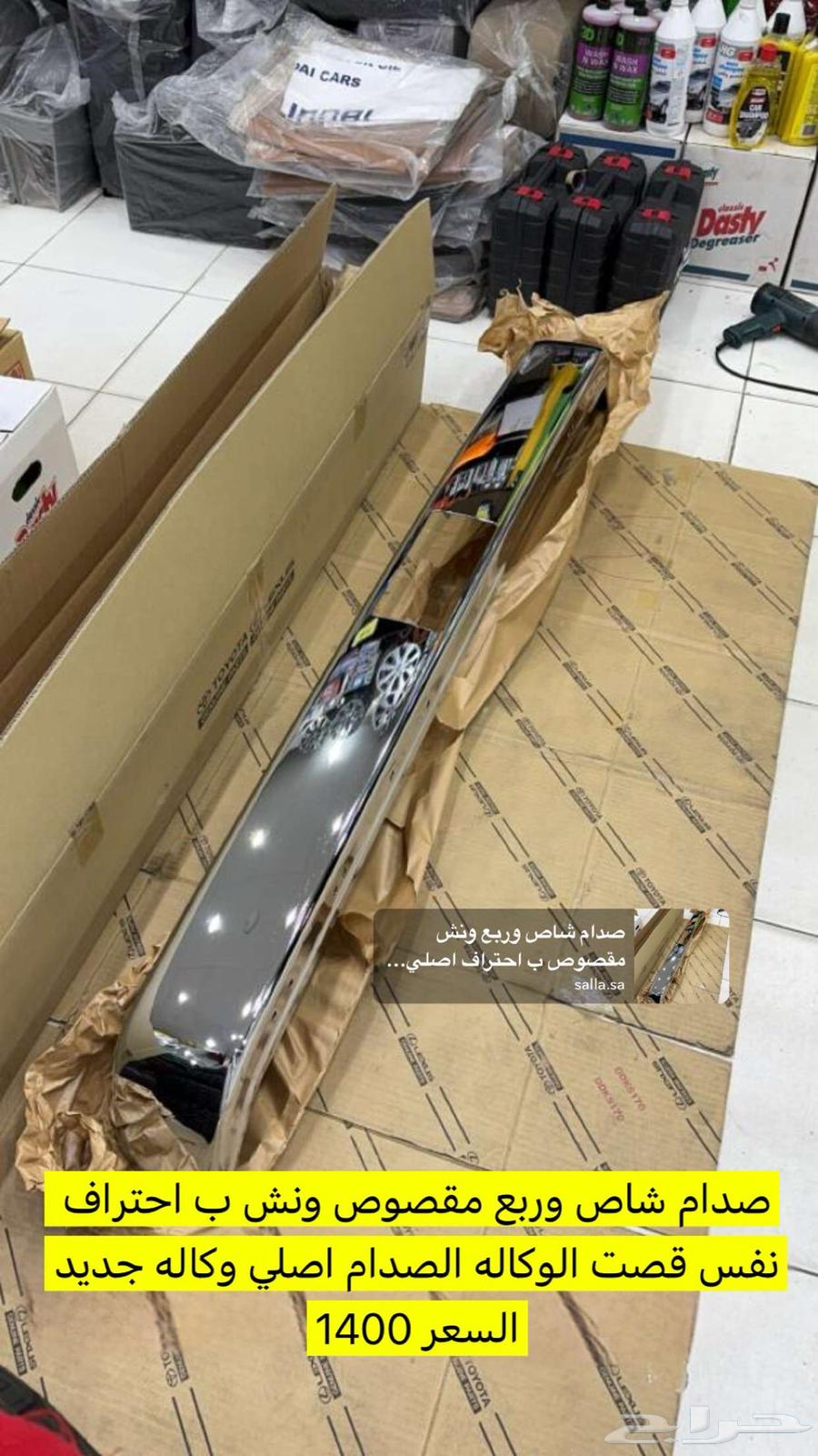 صدام شاص وربع تبريزه مقصوص ونش اصلي64427075925123110