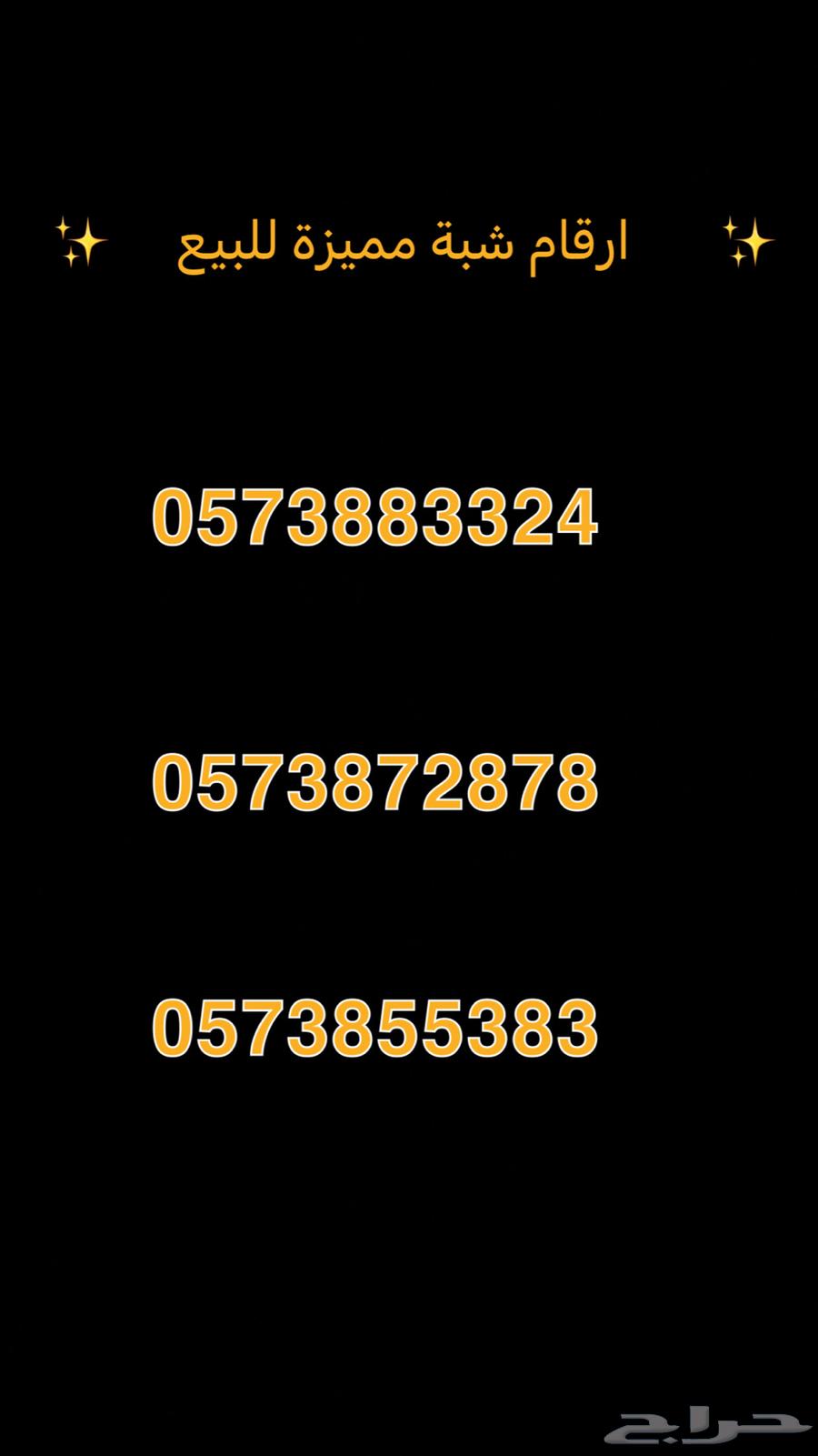 ارقام شبة مميزة64423689722115110