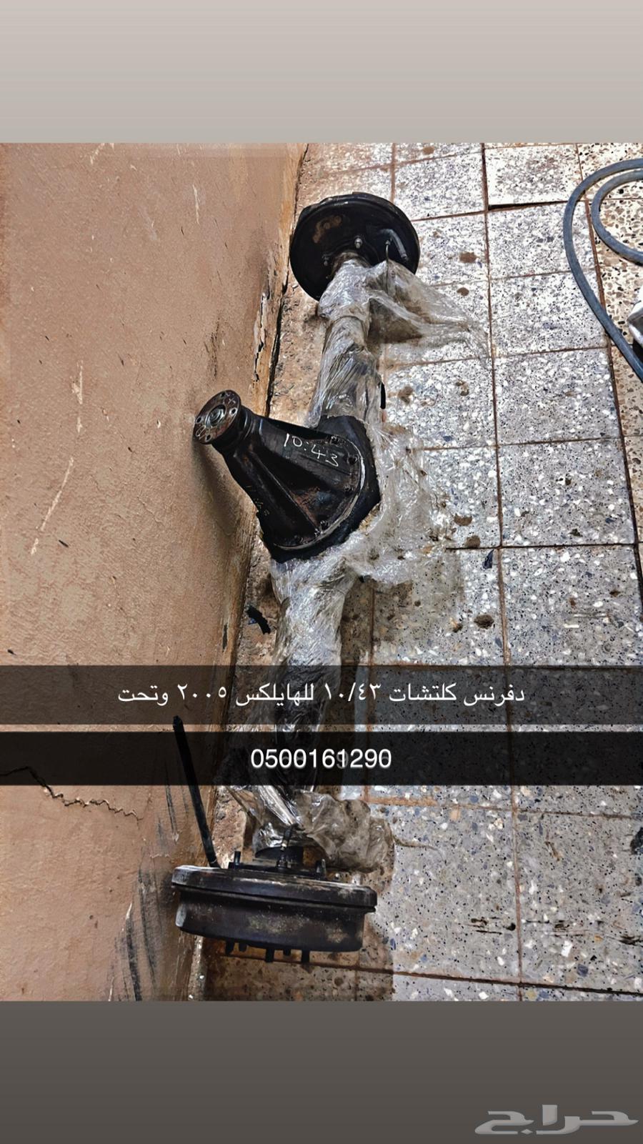 دفرنس كلتشات يبانيه هايلكس64395755126914110