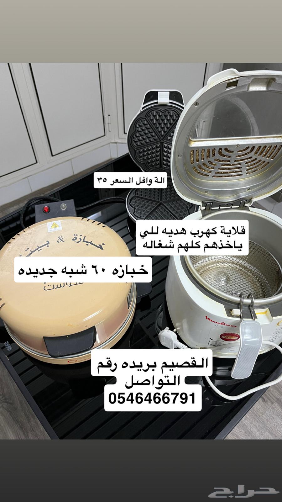 اجهزة مطبخ اخو البلاش64261855018370113