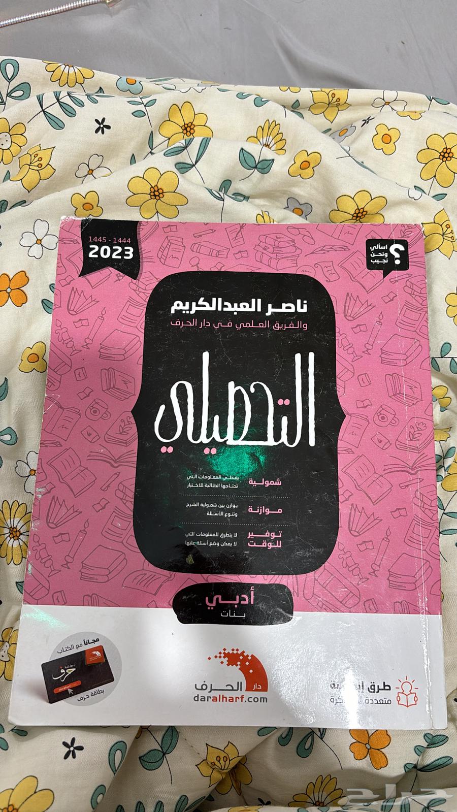 كتاب تحصيلي ناصر عبدالكريم 202364270835950595110