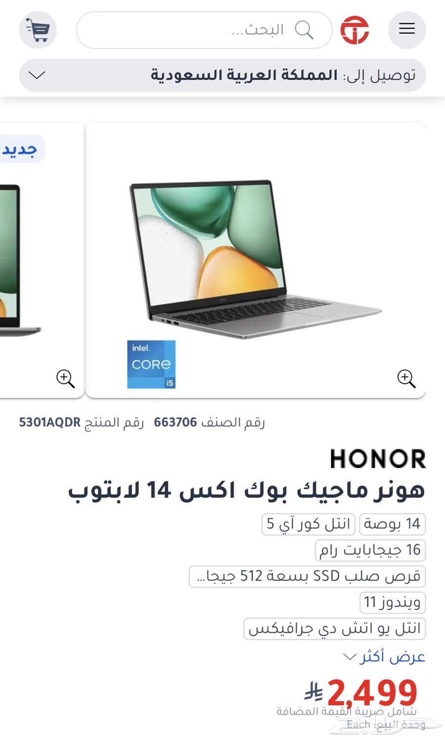 لابتوب هونر جديد من جرير64250928165249113