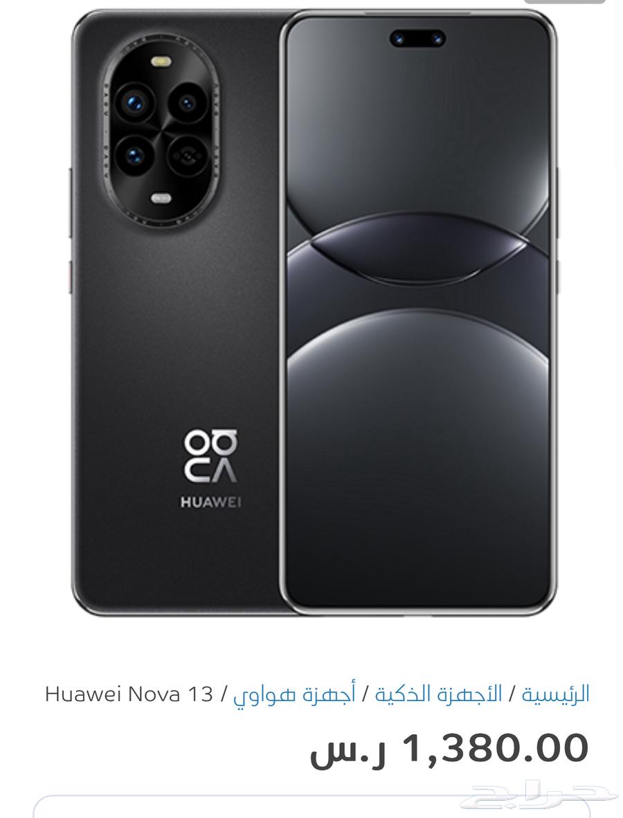 جوال هواوي نوفا 13 ذاكرة 256 جيجا الرام 12 جيجا64258403837059110