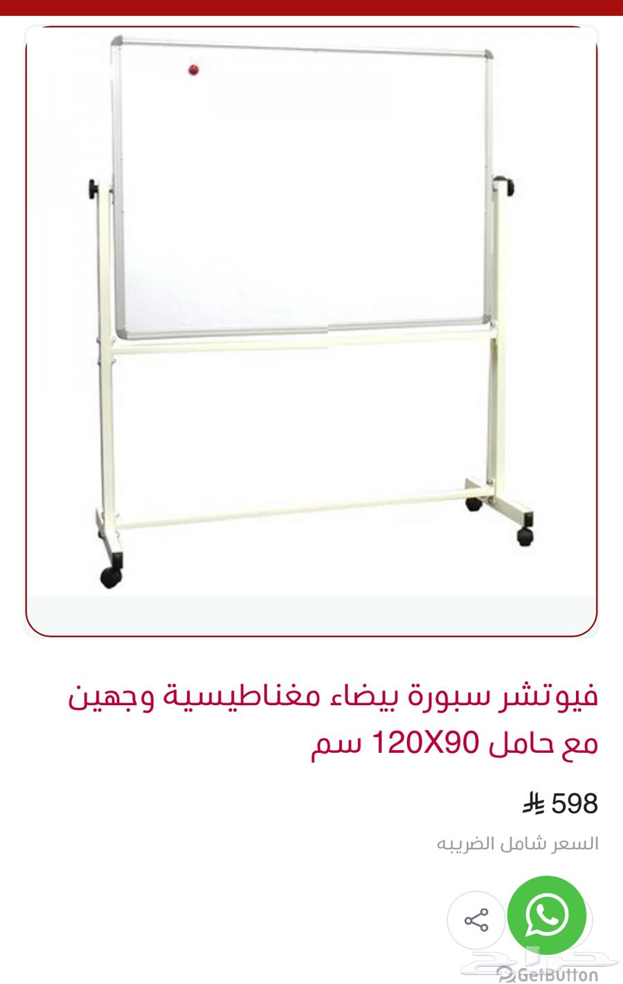 سبورة بيضاء مغناطيسية جانبين مع حامل كفرات- جديدة64263733450625110