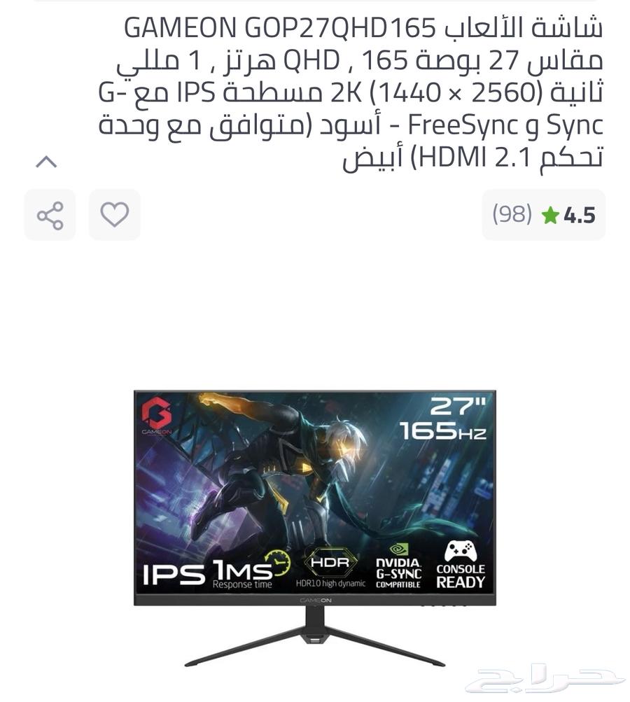 Gaming screen with 2K resolution, 165Hz refresh rate, 27 inch IPS colors64264293375746110