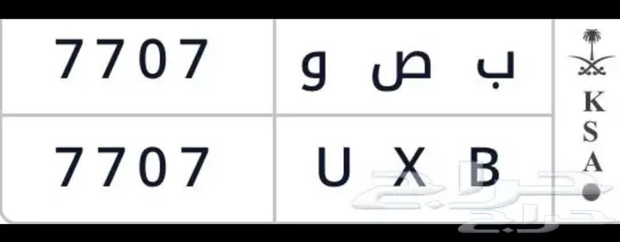 لوحة خصوصي البيع ب ص و 770764425717479170110