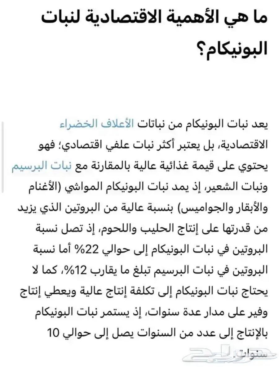 اعلاف وشتلات بونيكام اسباني64264797481731114