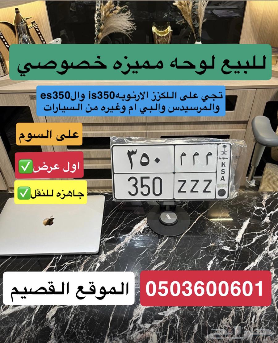لوحه مميزه خصوصي 35064424320591618110