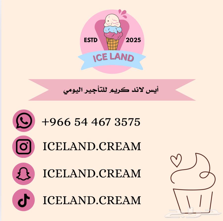 تأجير مكينة ايسكريم 3 صبابات مع مكس64258894707202111