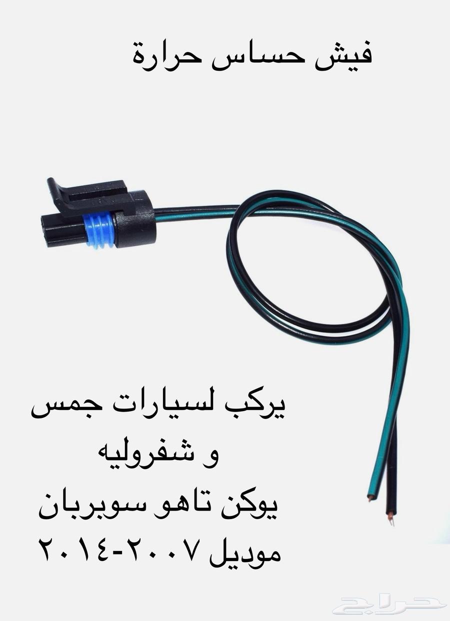 Temperature Sensor Plug for Chevrolet GMC Yukon Tahoe 2007-201464425219243522110