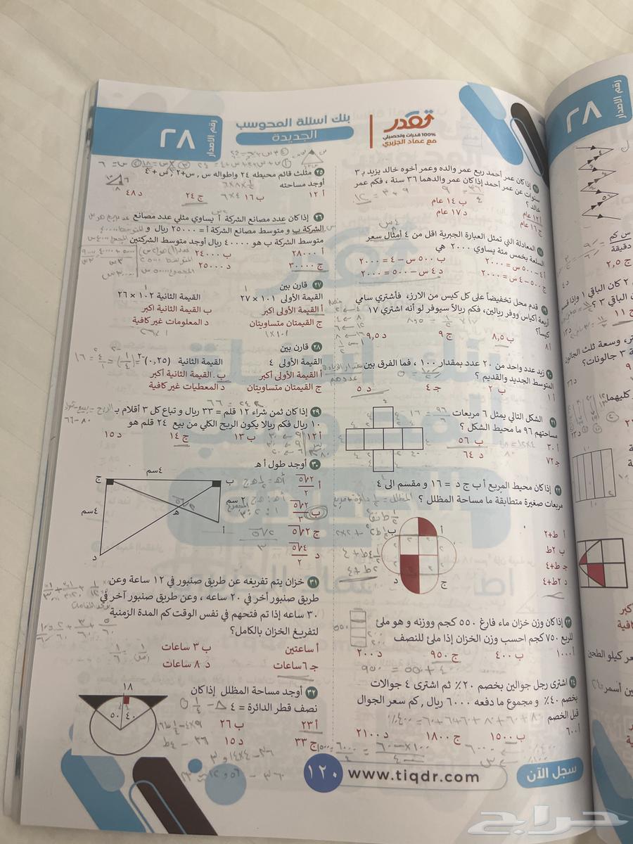 كتاب المعاصر 8 قدرات ( التدريب فقط ) فيه كتابات بالمرسام64259477465474114