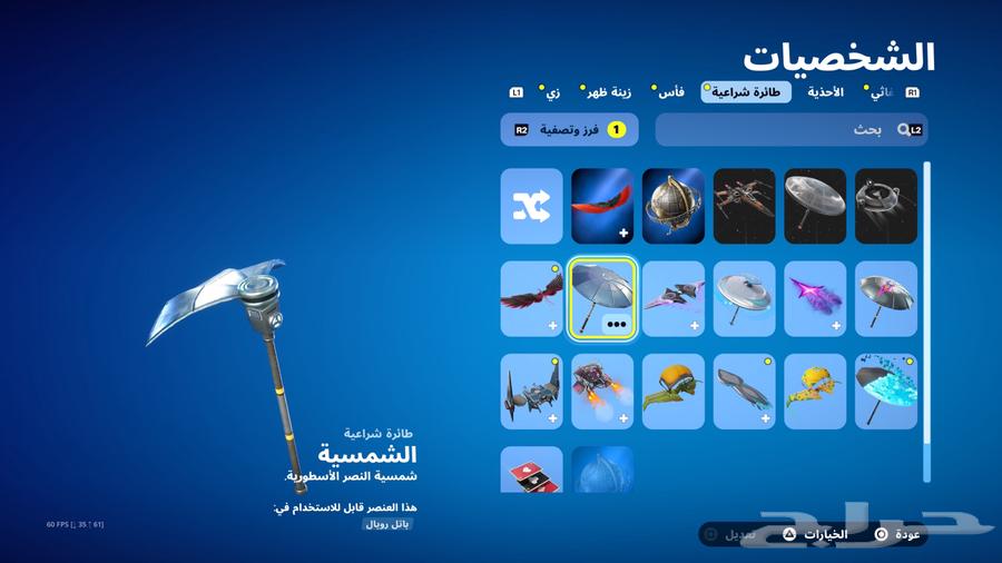 حساب فورت نايت 15 ريال64263909996291112