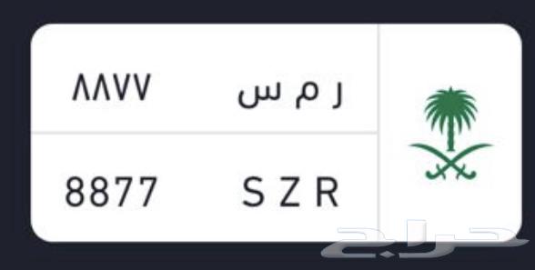 لوحة مميزه رمس ريماس64426093348482111