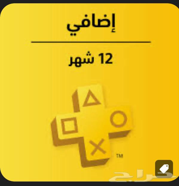 بلس بلاستيشن سعودي 12 شهر اضافي بنص السعر64262864802562110