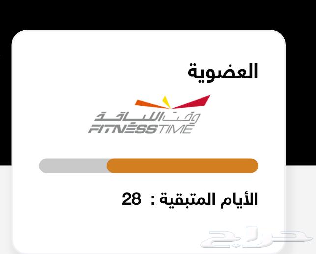 اشتراك نادي وقت الياقه الايام المتبقيه64262207606402110