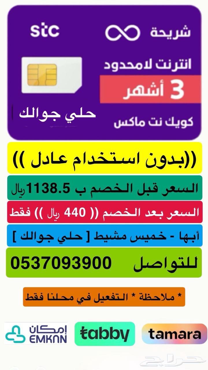 شريحة بيانات ( انترنت ) بسعر منافس64256447766147113