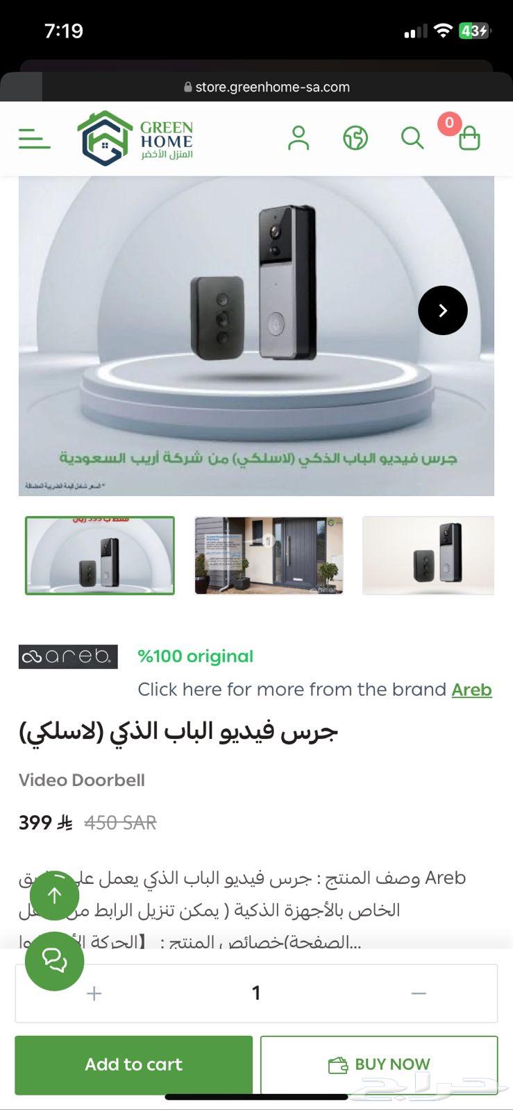 كاميرا مراقبة بجرس ذكي64267205528834114