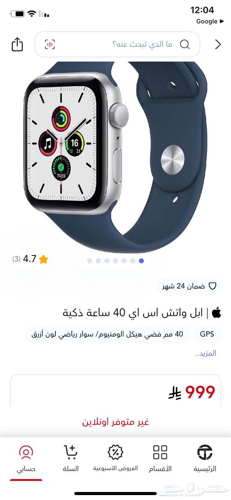 ساعة ابل للبيع64256592953986112