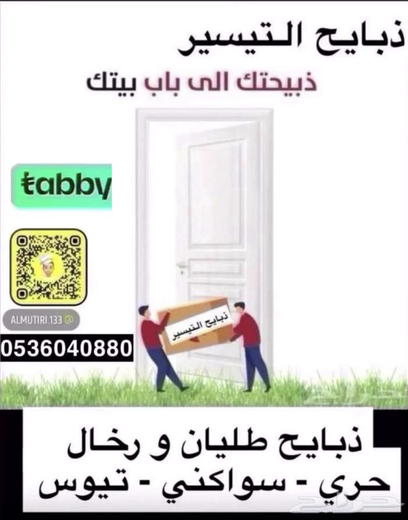 ذبايح حري و سواكني و تيوس يوجد تقسيط تابي يوجد توصيل64289842178177110