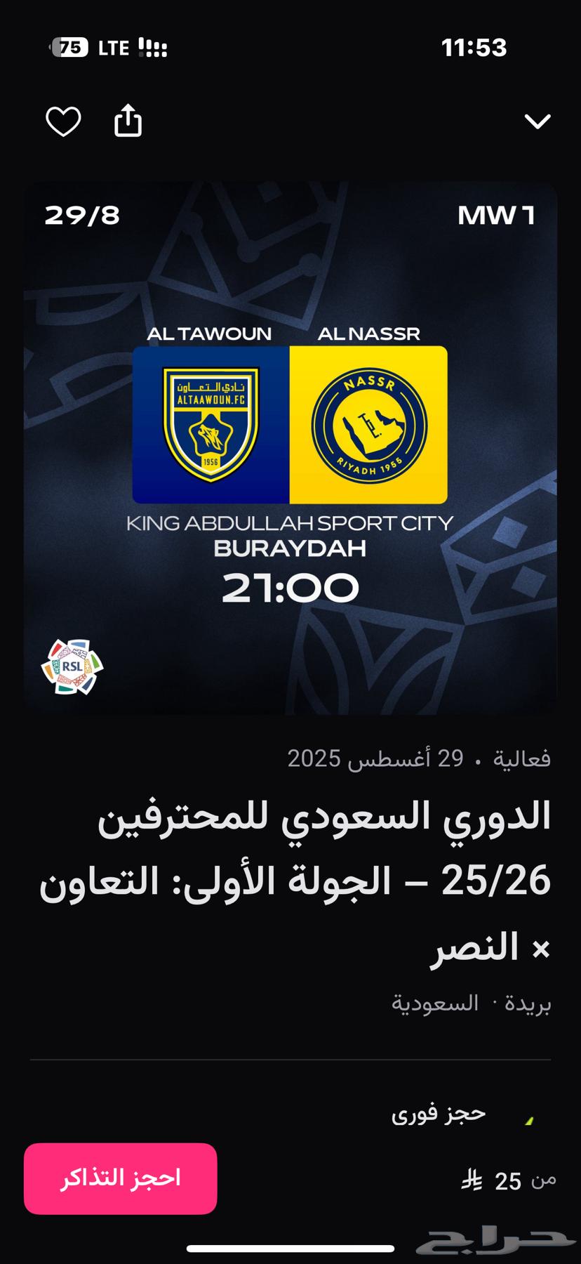 تذاكر مباراة النصر vs التعاون64264453792898110