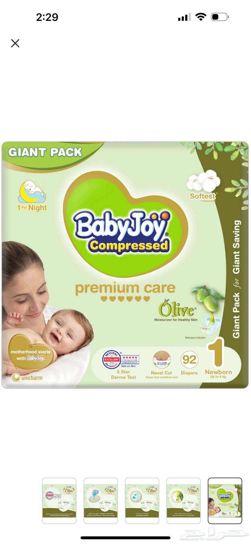 بيبي جوي زيت زيتون مقاس 164258879950723110