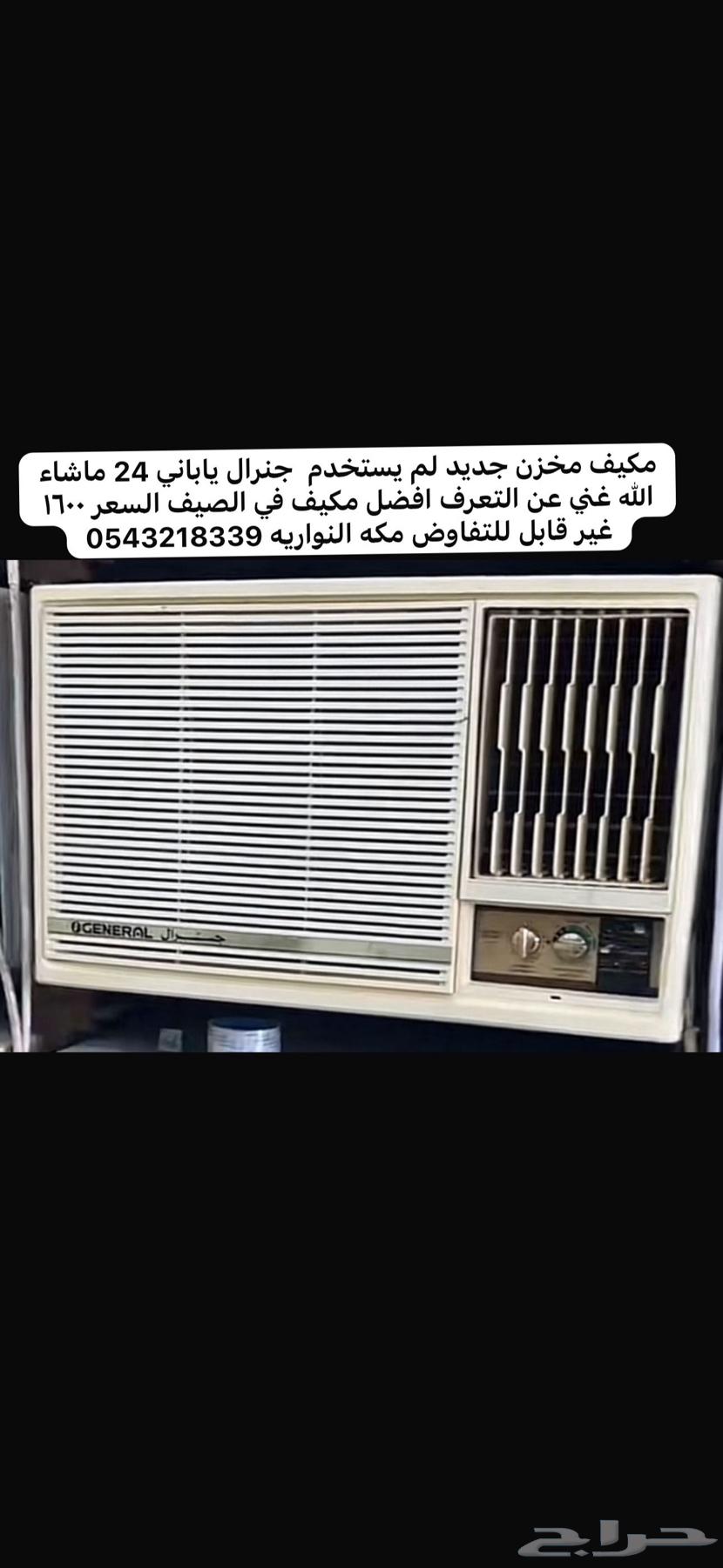 مكيف جديد مخزن جنرال وكاله64262851806851110