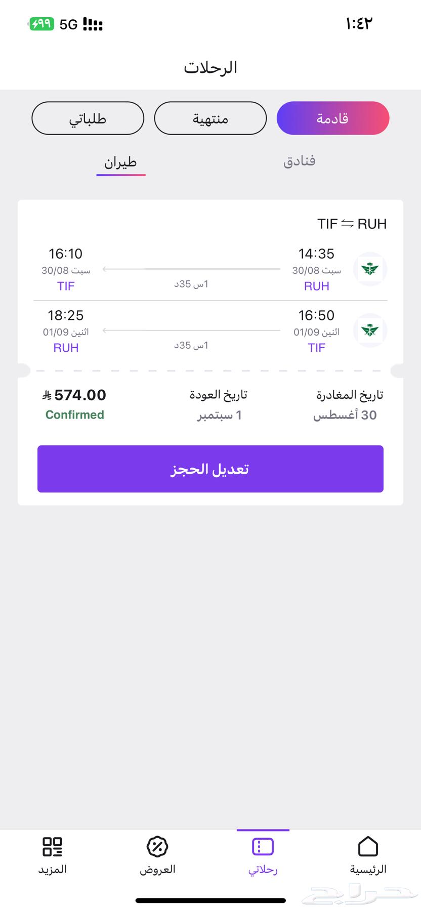 تذاكر طيران للبيع من الرياض لطايف64258215505411110