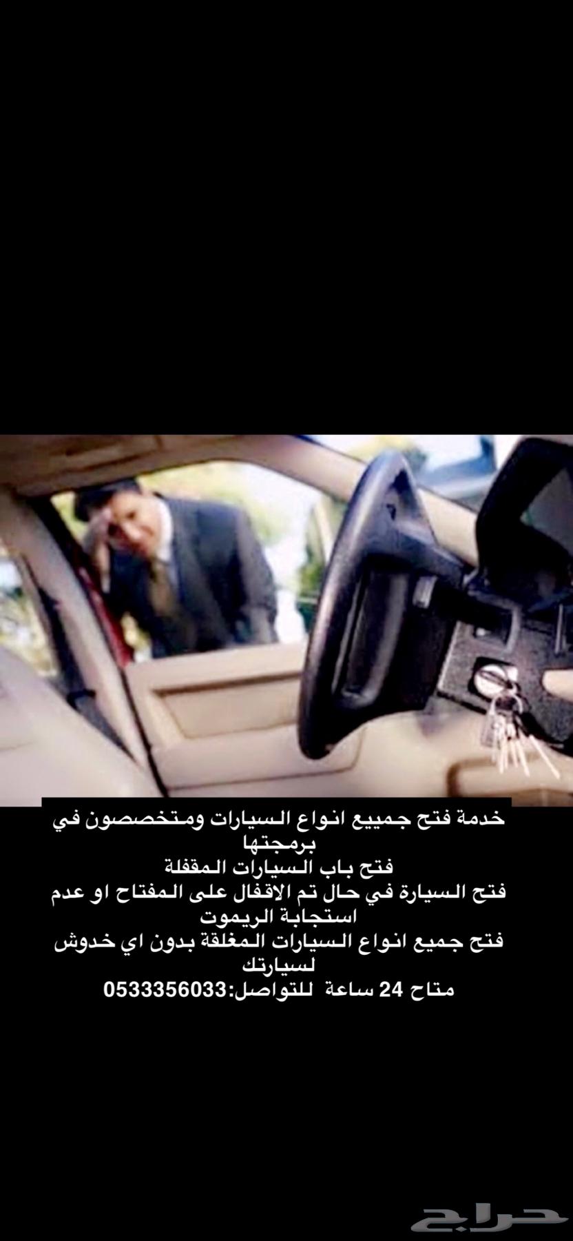 خدمة فتح باب السيارة المقفلة خدمة 24 ساعة64423150636417110