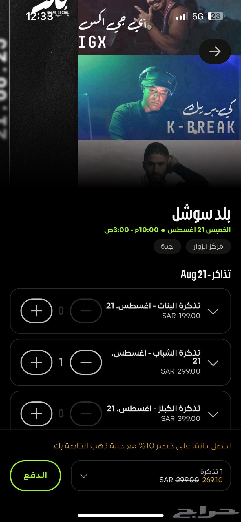 تذاكر البلد سوشل64256924669954110