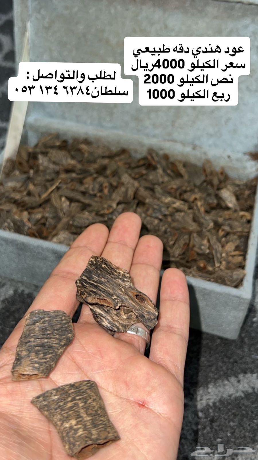 عود للبيع طبيعي هندي فاخر وفيه محسن طبيعي64270414876803111