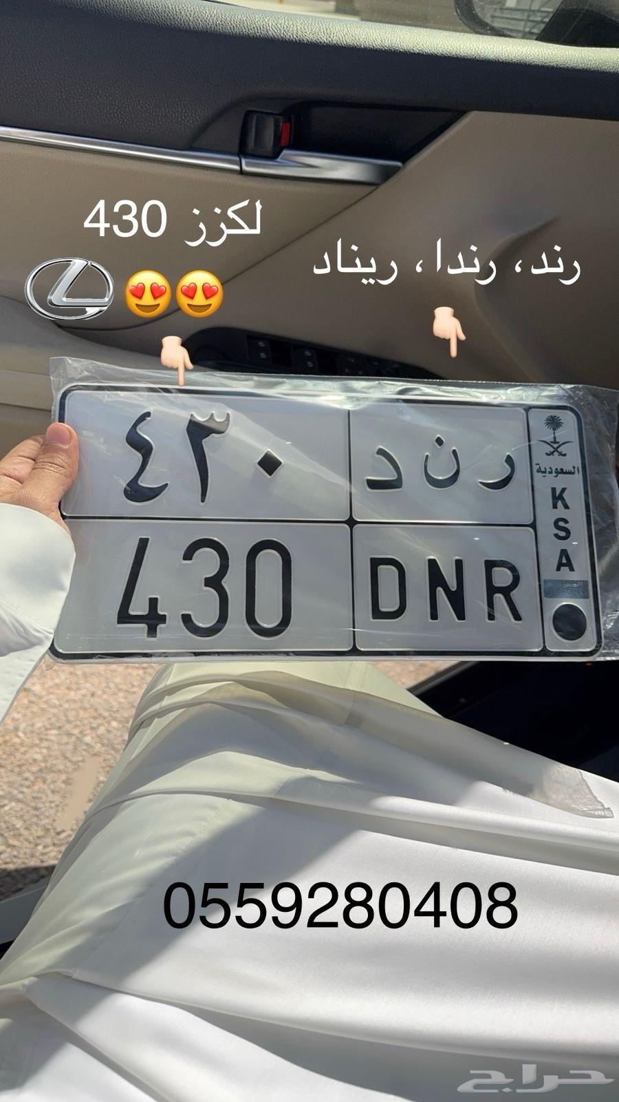 لوحه مميزه ر ن د 43064426955198081110