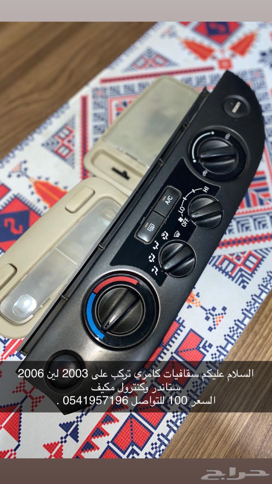 ديكور كامري 200664428779363843110