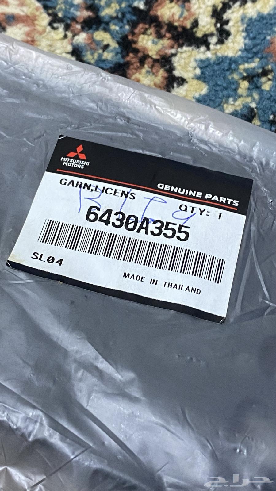 قاعدة لوحة مستبيشي L200 جديده اصليه64439974328835112