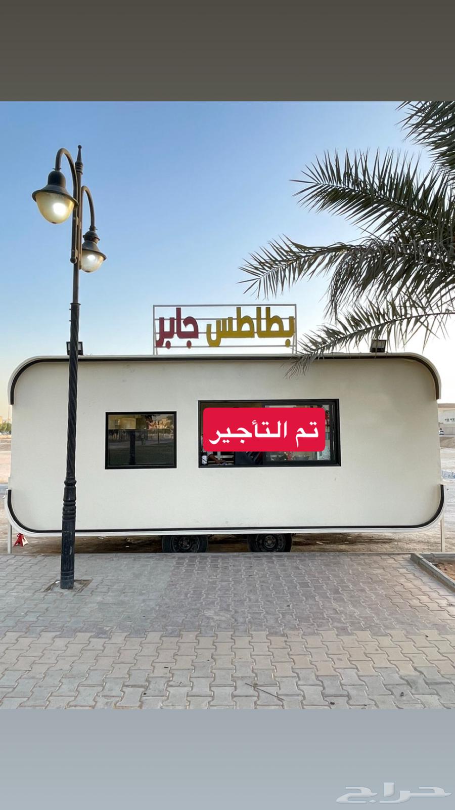 فود ترك للايجار (تم التأجير)64374949363971110