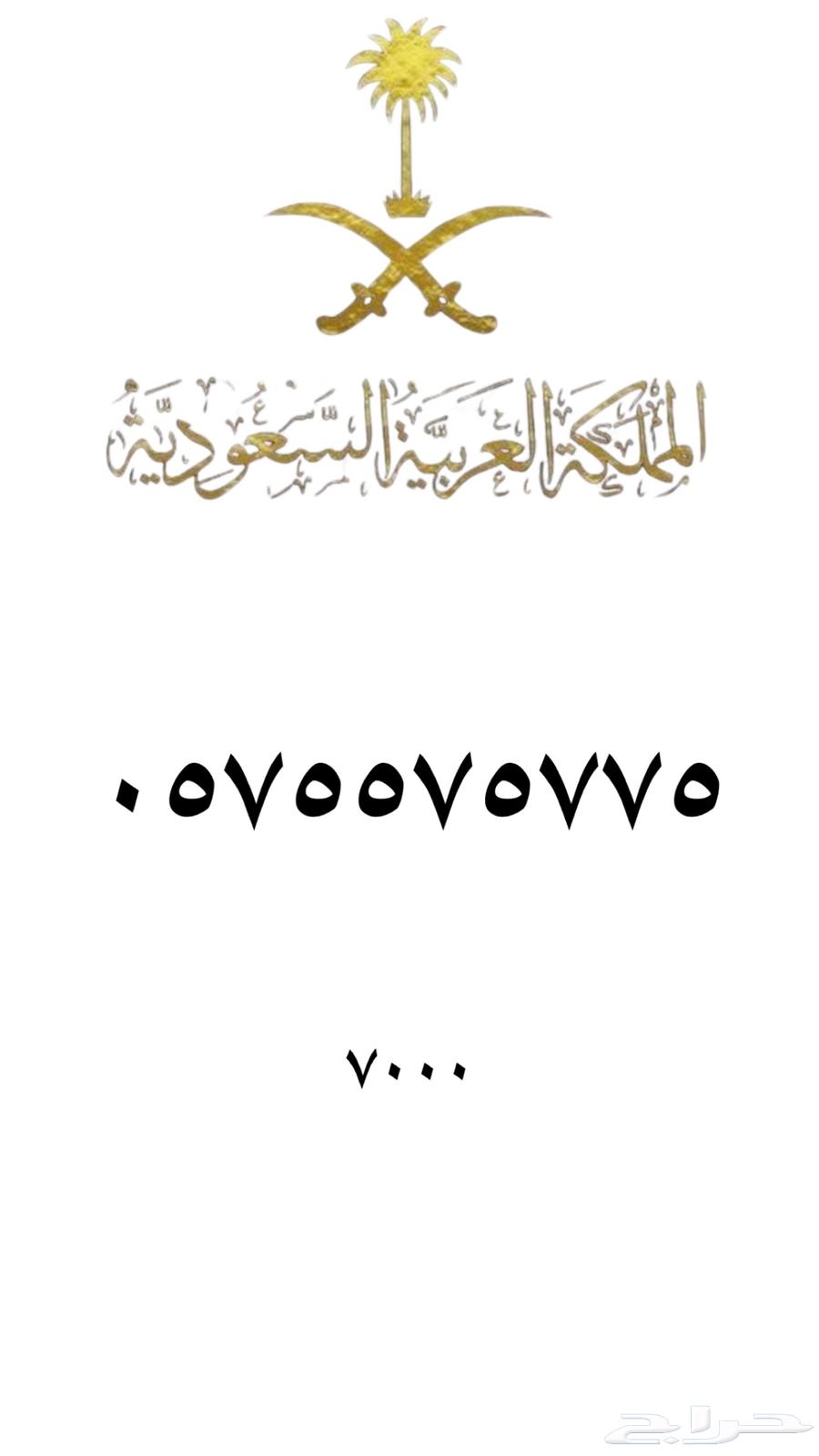 ارقام مميزه stc64141922871298110