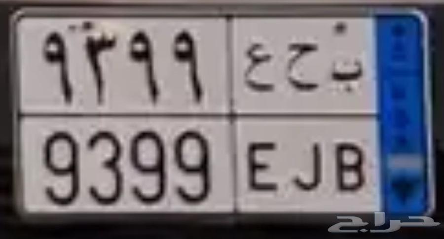 للبيع لوحة قفل ب ح ع 939964440069468033110