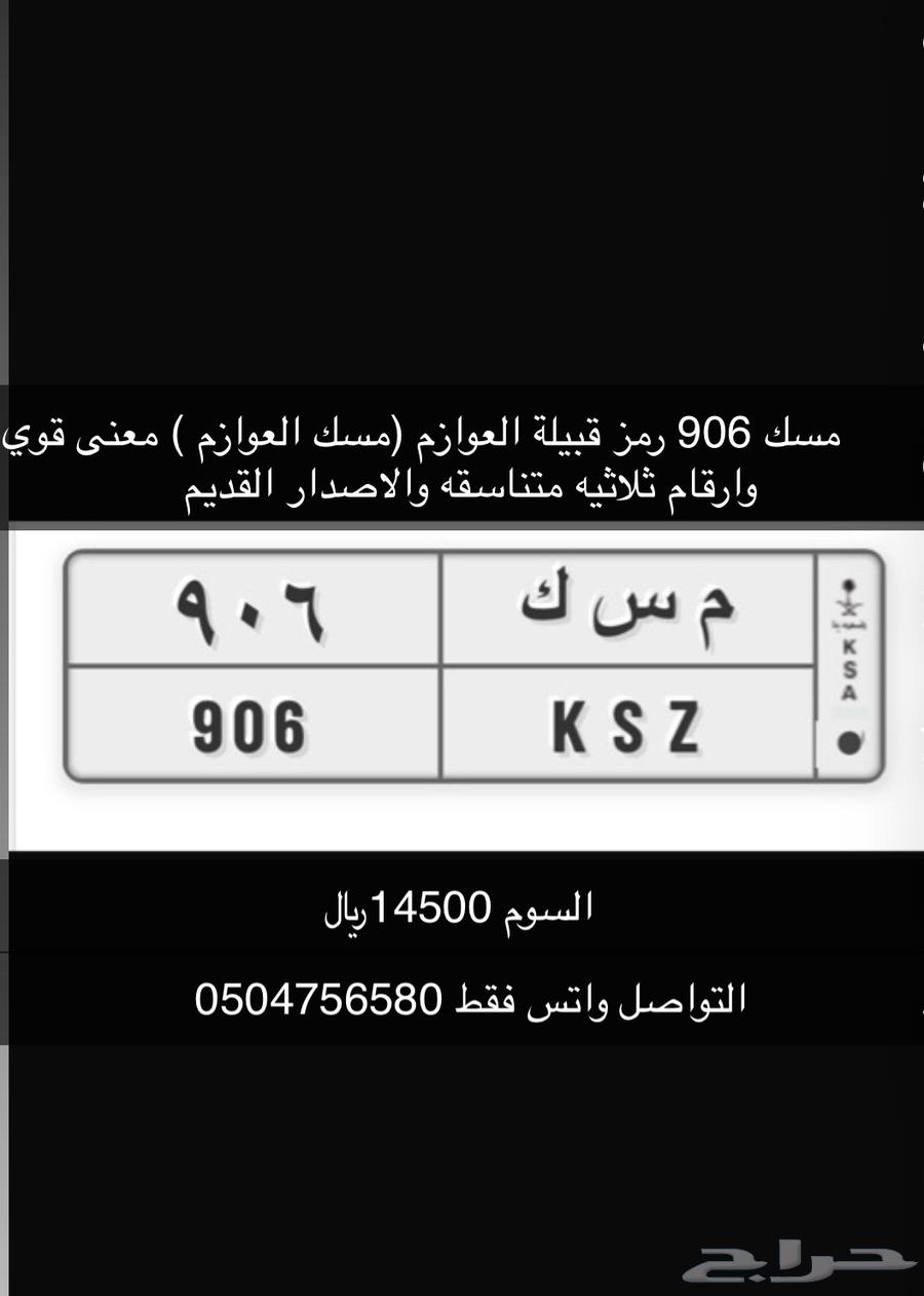 Muskan 906 Al Awazim Code (Muskan Al Awazim)64344525008514110